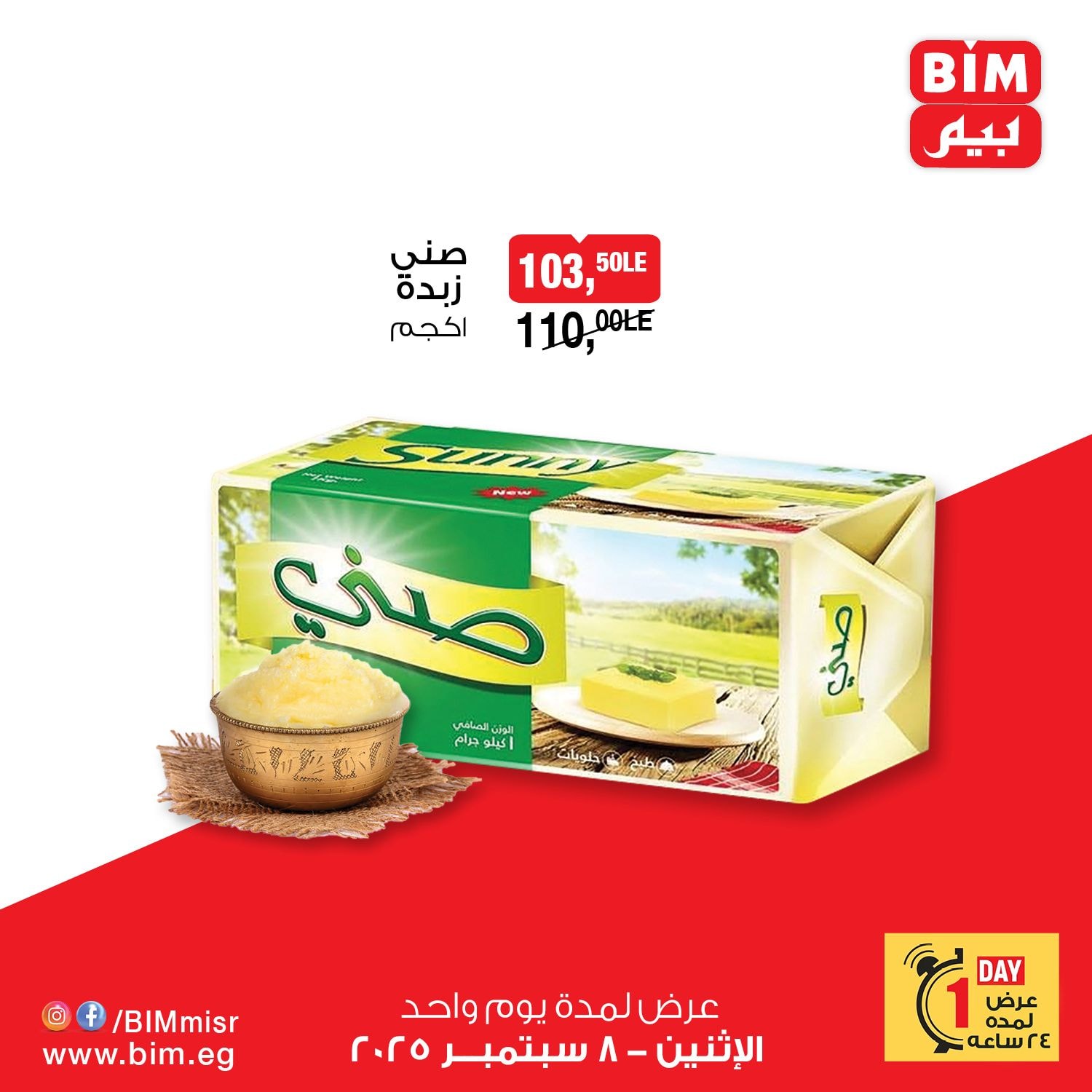 bim offers from 7sep to 3sep 2025 عروض بيم من 7 سبتمبر حتى 3 سبتمبر 2025 صفحة رقم 3